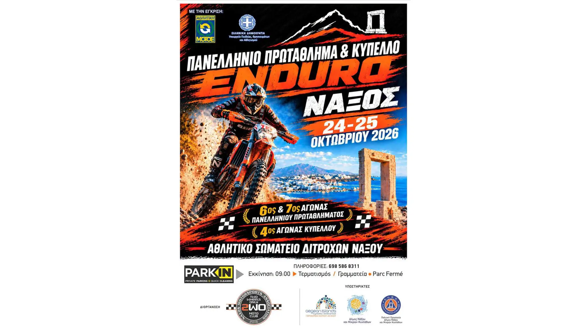 Πανελλήνιο Enduro 2026: Επόμενη στάση Νάξος